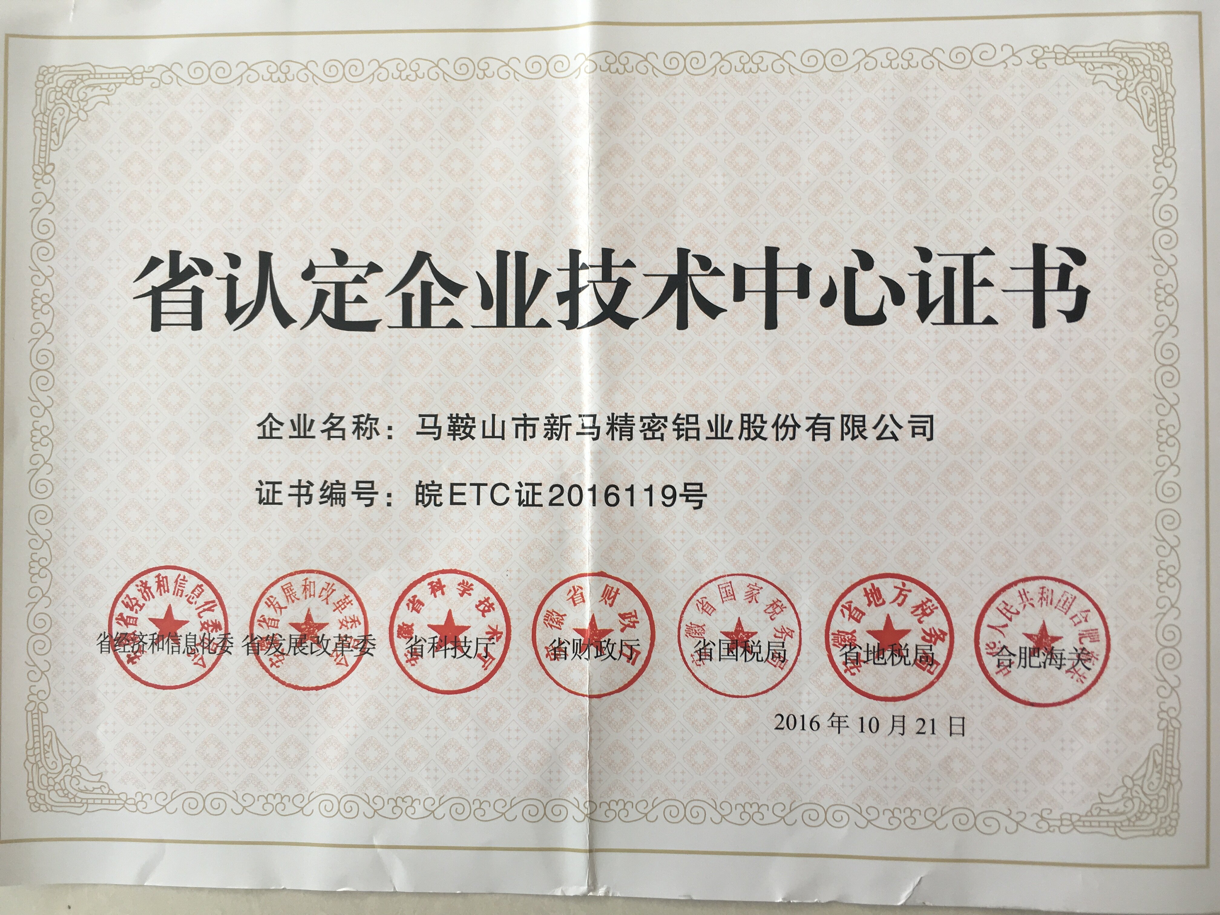 省級企業(yè)技術(shù)中心
