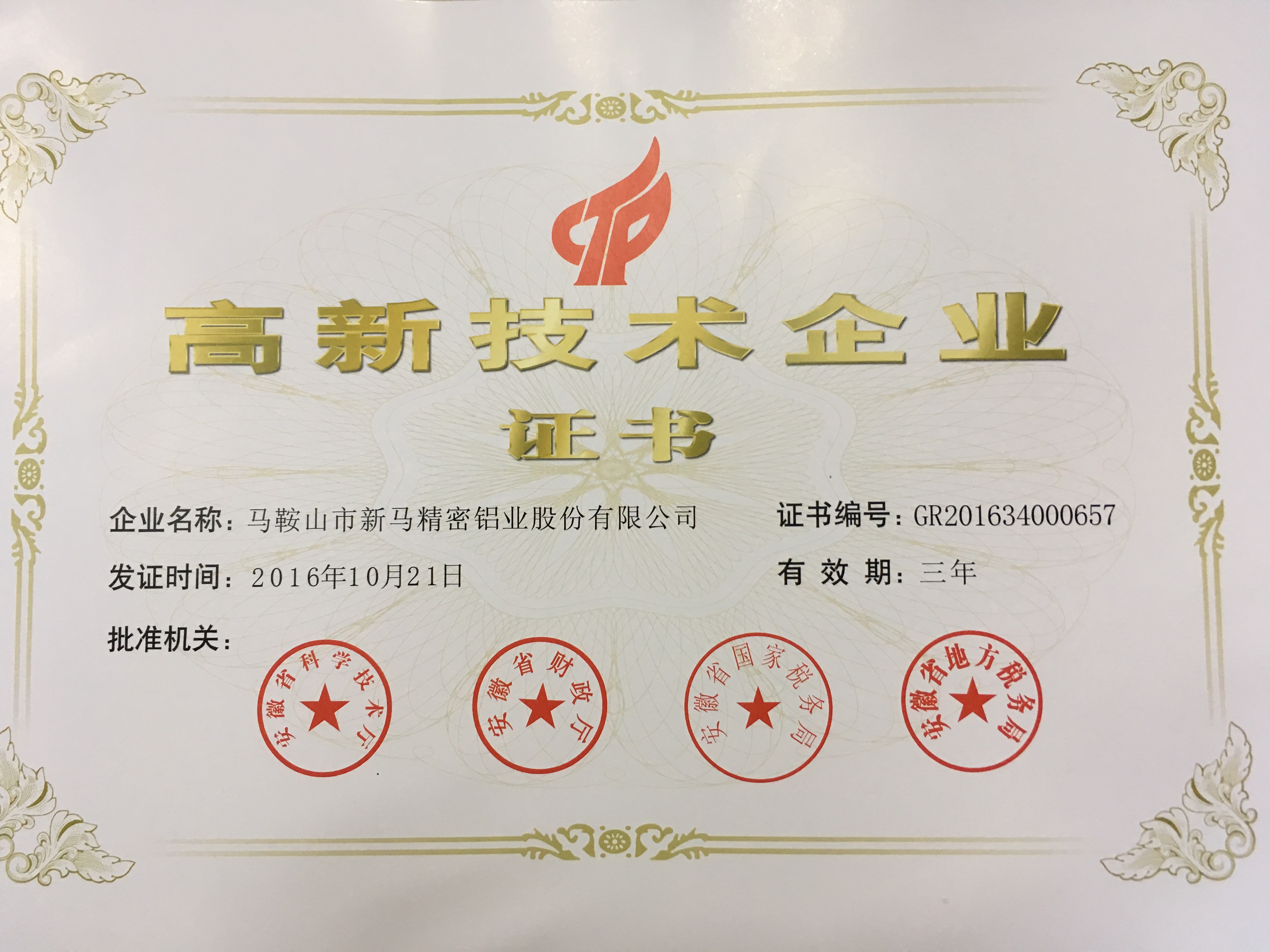 高新技術(shù)企業(yè)